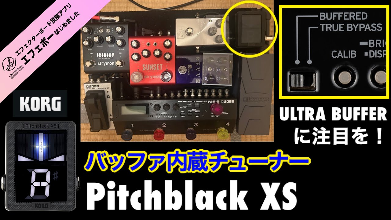 第2074回 Pitchblack XSのULTRA BUFFERに注目を♪【エビーロードの