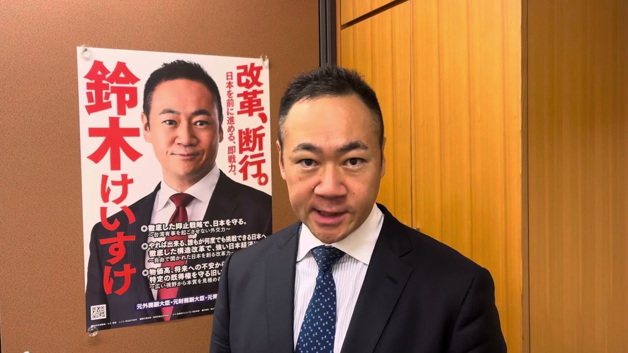 衆議院解散を受けて、鈴木けいすけからのメッセージ - YouTube