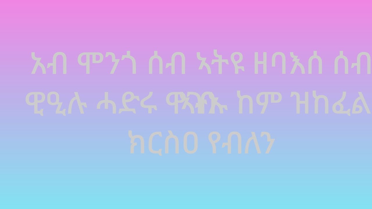 weyni Berhe is live!ኣብ ሞንጎ ሰብ ኣትዩ ዘባእስ ሰብ ዉዒሉ ሓድሩ ዋጉኡ ካም ምከፈል ክርስዕ የብሉን