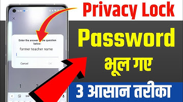 Privacy Lock Unlock Karne Ke 3 Tarike | Former Teacher Name & Security Question Answer | 2025