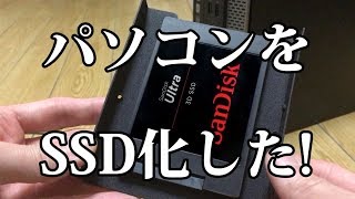 パソコンをSSD化した！Dell Optiplex3020