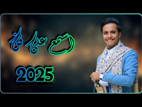 يا ليت والله من سكن وخيم جلسة الخميس الفنان اصيل ابو بكر 2025 كلمات ابو الحبيب الحبابي 36
