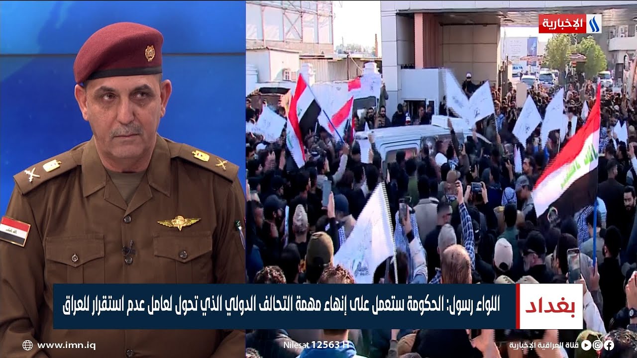 اللواء يحيى رسول: أميركا تهدد السلم الأهلي وتخرق السيادة العراقية وتستخف بحياة الناس وأبناء شعبنا