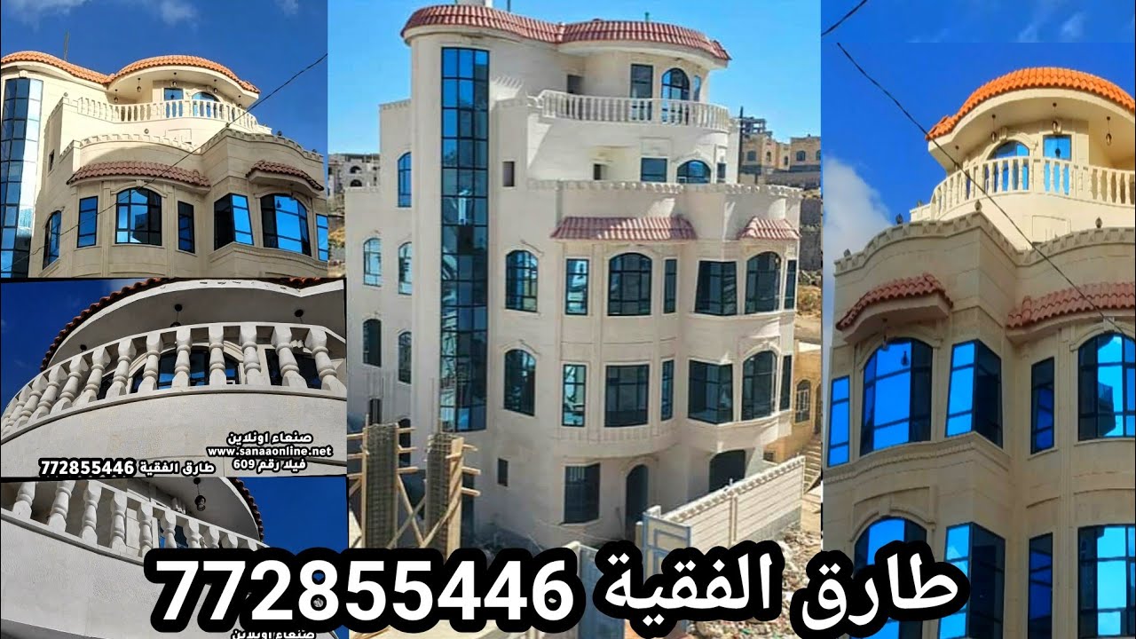 فيلا 5 طوابق وطيرمانة في صنعاء ب 370 الف دولار 772855446 طارق الفقية رقم 609