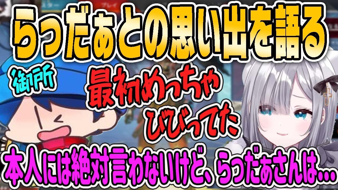 【花芽すみれ】本人には秘密でCRカップ初顔合わせ時のらっだぁとの思い出やらっだぁへの思いを語る【ぶいすぽ・切り抜き】