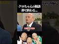 クロちゃんの売れた理由が分かる瞬間