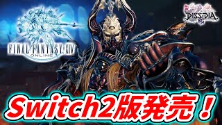 [DFFNT] Unlocked at 7 PM Today! The Fate of a Man Who Misunderstood the Switch 2 FF14 Release Da...