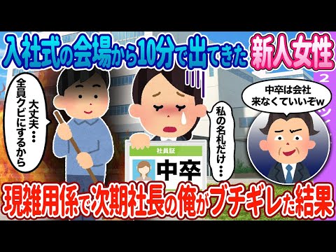 【2ch馴れ初め】会場からわずか10分で泣きながら出てきた女性→現雑用係で次期社長の俺が目撃した結果…【ゆっくり】