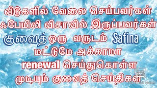 Kuwait tamil news update