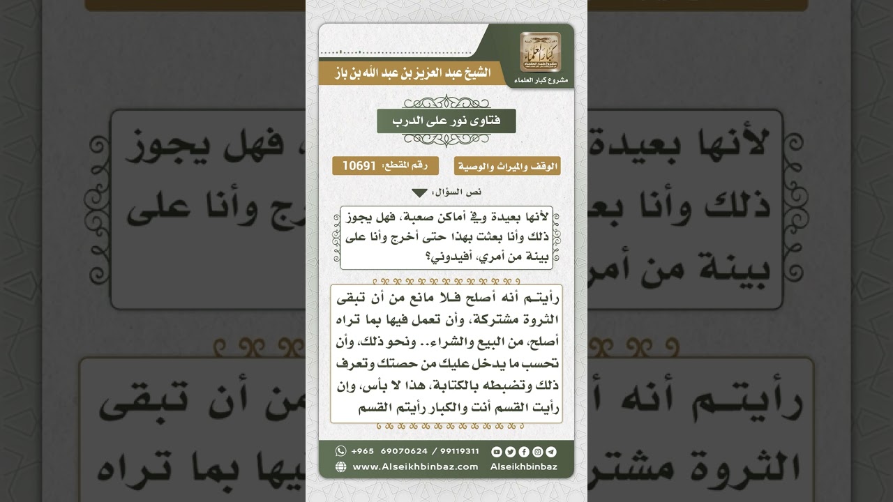 10691 - كيفية تصرف الوصي على أموال الميت وتركته إن كان من الورثة من هم قصر -  نور على الدرب