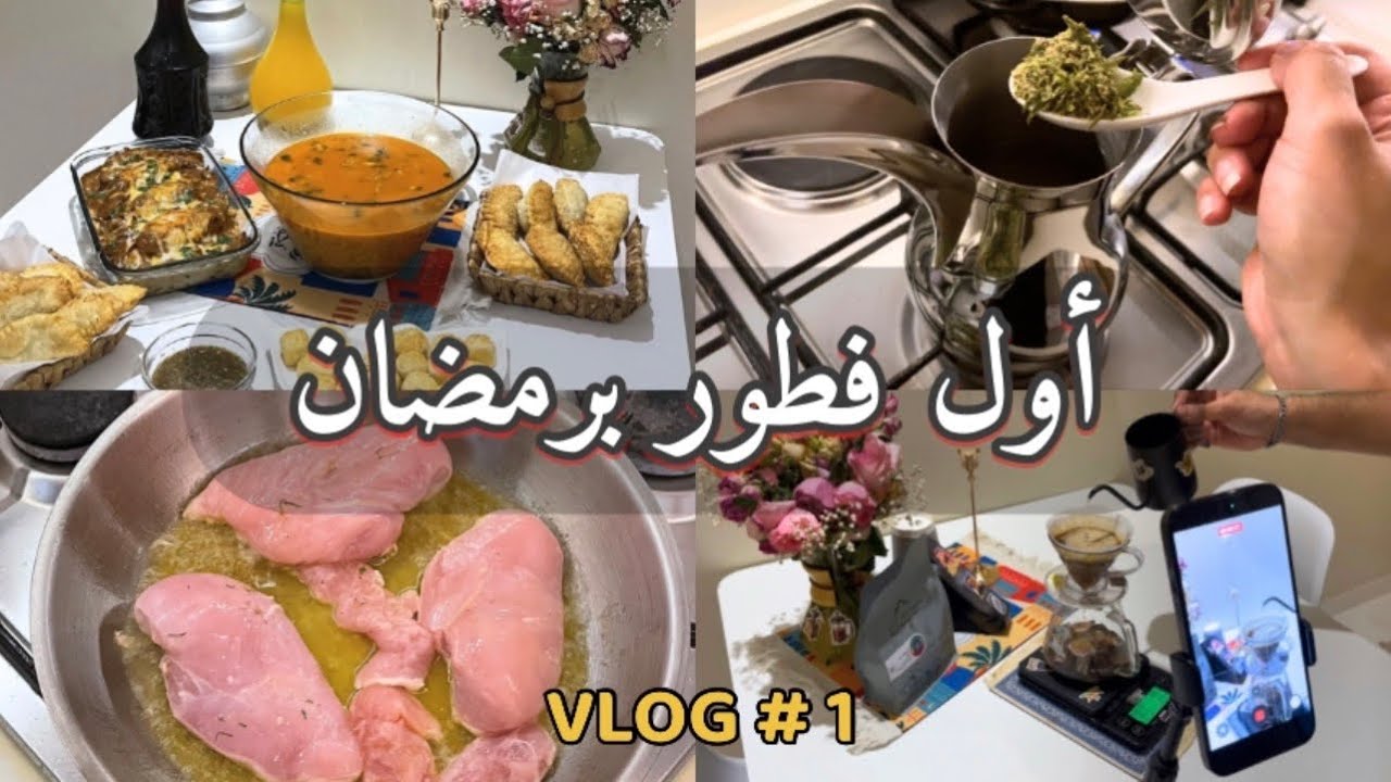 فطورنا في اول ايام شهر رمضان المبارك 🌙✨ 1#ramadan 
