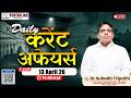 PLUTUS IAS | Daily Current Affairs for UPSC | 13th April 2026 | Subodh Sir #currentaffairs