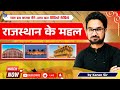 Palaces of rajasthan | राजस्थान के महल | Jindal classes | #karansir