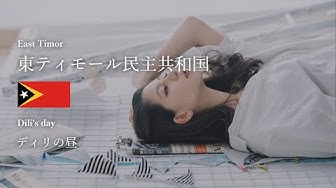 東ティモール観光 Youtube