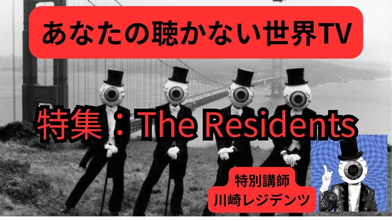 The World You Don't Hear TV: Special Feature The Residents with