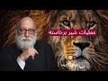 عملیات شیر برخاسته عملیات شیر برخاسته