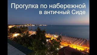 Hotel Sayanora 3* Набережная Сиде