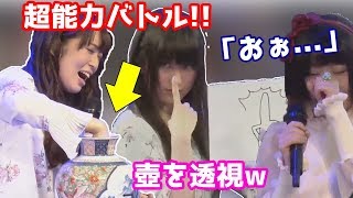 ヒナまつり声優達の超能力対決が面白いww「ムダだ」ww【日笠陽子 村川梨衣 本渡楓】 村川梨衣 検索動画24 ヒナまつり声優達の超能力対決が面白いww「ムダだ」ww【日笠陽子 村川梨衣 本渡楓】 村川梨衣 検索動画 24