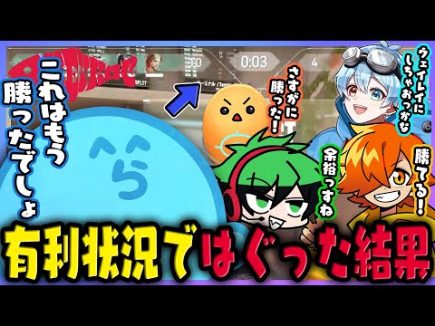 【VALORANT】らっだぁの前ブリンクから空気が変わった!?ほぼ勝ち確の試合がまさかの結果に…【#らっだぁ切り抜き】