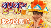 沖縄旅行 観光 国際通り徒歩1分 オリオンビール飲み放題温泉付き年12月1日グランドオープン沖縄逸の彩温泉リゾートホテル宿泊1泊2日那覇の旅 Okinawa ひのでホテル 沖縄 Youtube