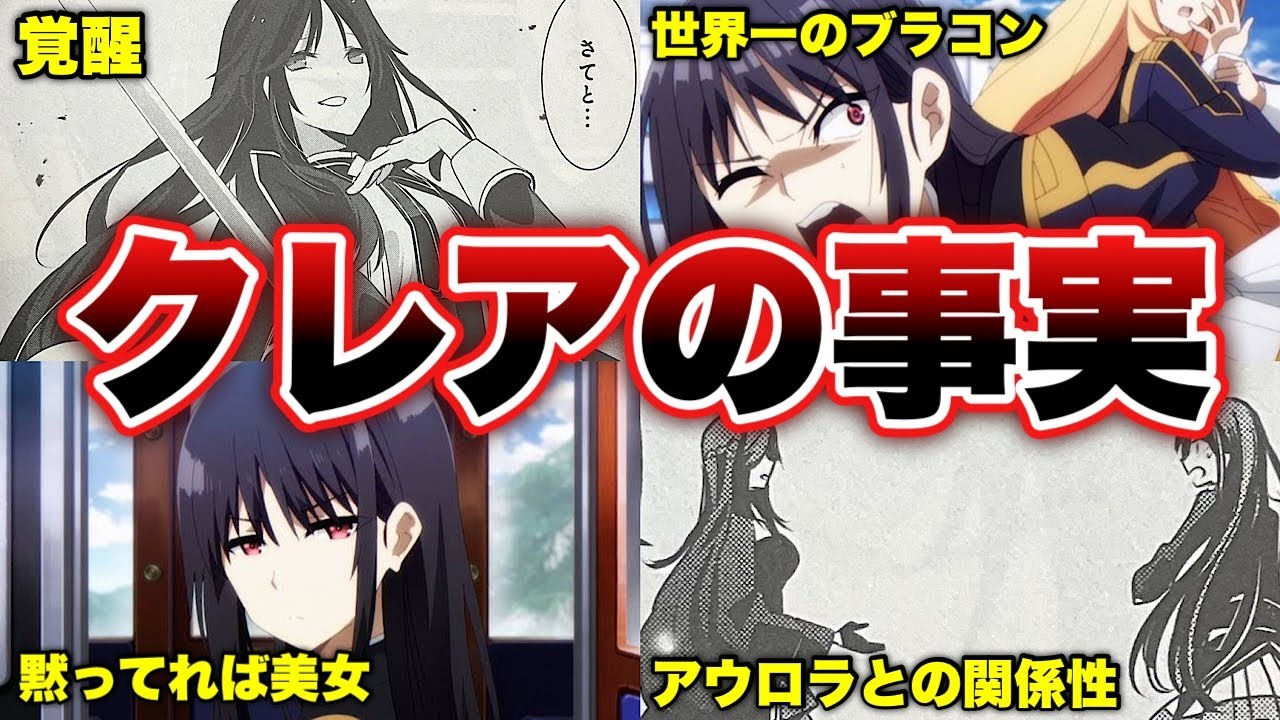 陰の実力者】災厄の魔女「アウロラ」との関係が‥クレアの全てを丸裸に
