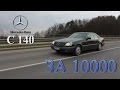 Обзор Mercedes Benz S500 C140 из Германии