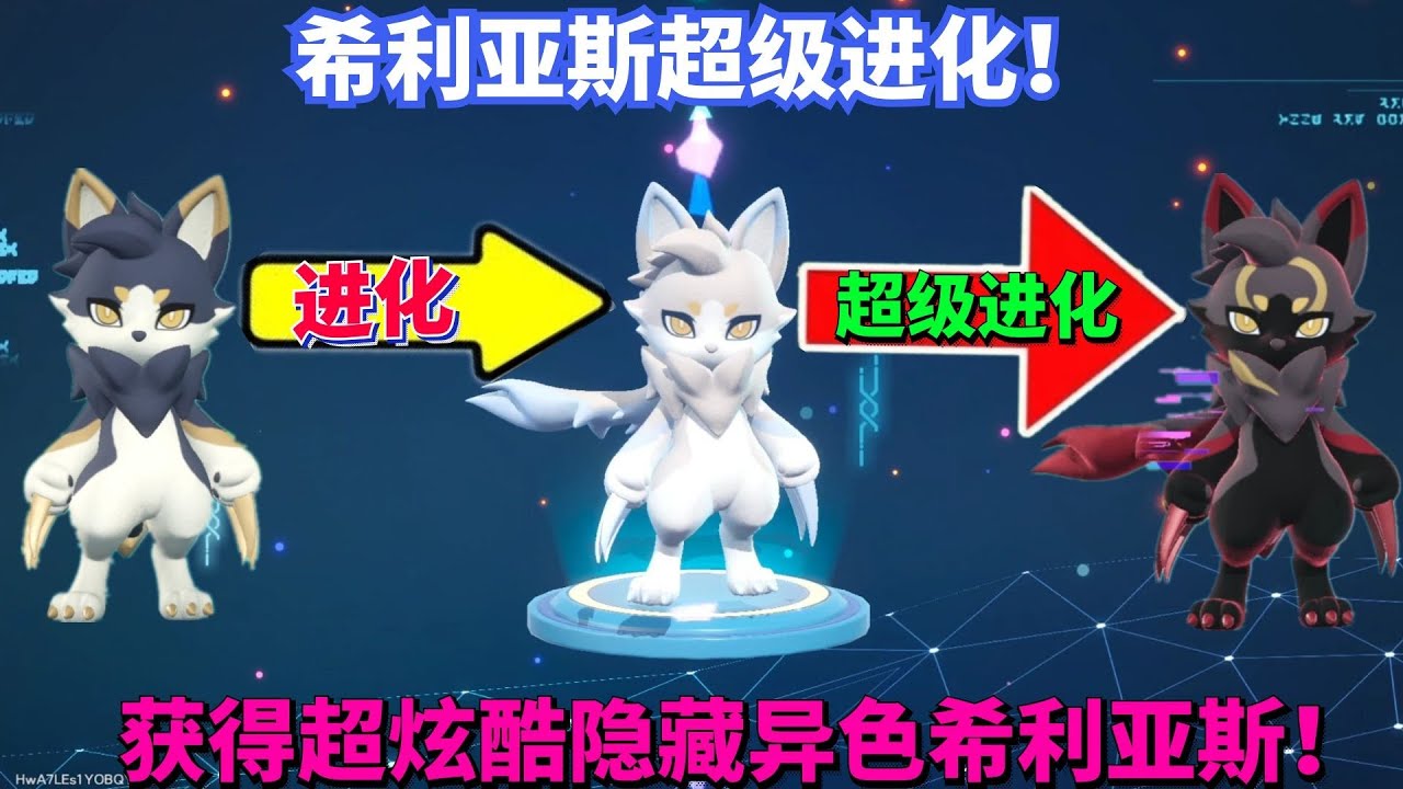 希利亚斯超级进化！获得超炫酷隐藏异色希利亚斯！【蛋仔罗修大美丽】