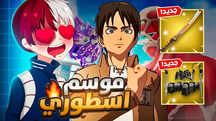 أخر يوتيوبر يجرب الموسم الثاني في فورت نايت 🤣 أفضل موسم ! 🔥