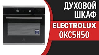 Духовой шкаф Electrolux OKC5H50W, OKC5H50X