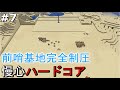 #7【Minecraft】ゆっくり慢心ハードコア