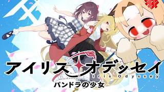 【 #PR　 #アイリス・オデッセイ パンドラの少女　】　わたしは渋谷（ここ）で、家族を守りたい。