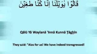 Sura Qalam (68) recited by Salah Bukhatir with English Translation and Transliteration