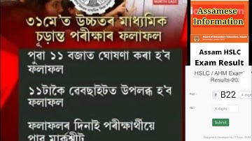 hslc, hs exam result fixed date announced 25-31 may