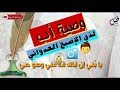 وصية أب لذي الإصبع العدواني