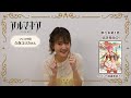 【アルマギア単行本1巻発売記念!】フェスタ役「久保ユリカ」コメント動画