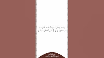 تلاوة في دقيقة سورة الطارق الآيات من ١ إلى ٤ الشيخ عبدالباسط عبدالصمد