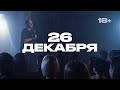 Тизер. StandUp Special &quot;Батя всё расскажет&quot; с Русланом Мухтаровым