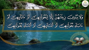 تلاوة للشيخ حسام الدين ((سورة النور )) من ايه 1 الى ايه 59ْ