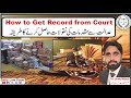 How to get Record from Court | Attested Certified Copy of Court Decision | Adalat sy naqal nikalwana