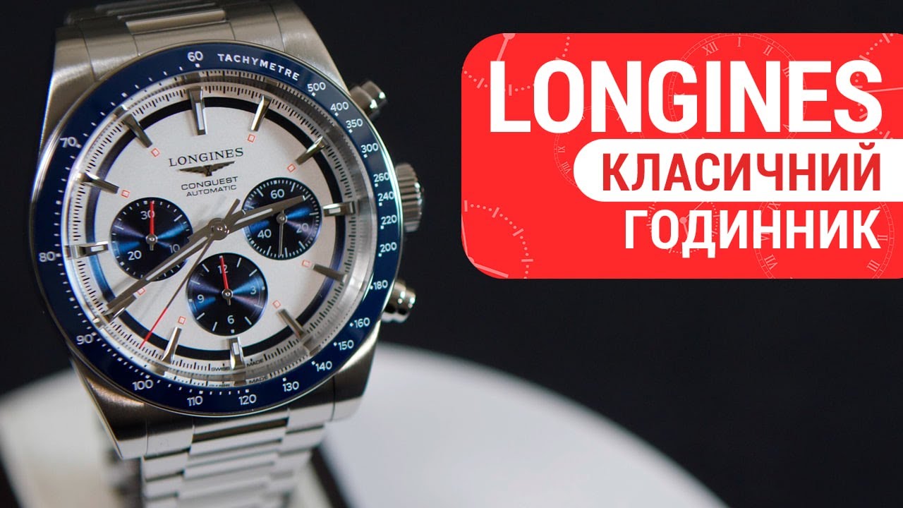 Часы Longines Conquest Chronograph L3.835.4.98.6 купить в интернет