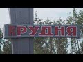 Деревня. Перезагрузка. Руднянский район. 12.11.20