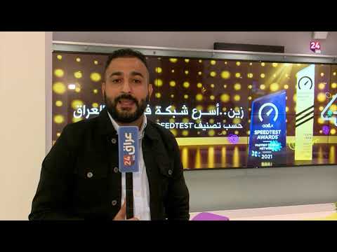 شركة زين العراق للاتصالات تفتتح فرعها في المنصور بمواصفات عالمية وتكنولوجيا متطورة عراق 24
