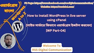 How to Install WordPress in live server using cPanel[লাইভ সার্ভারে কিভাবে ওয়ার্ডপ্রেস ইন্সটল করবেন]