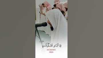 وَأَذِّن فِي النَّاسِ بِالْحَجِّ يَأْتُوكَ رِجَالا - سورة الحج وديع اليمني