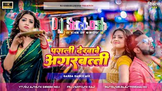 Pagli Dekhawe Agarbatti Neelkamal Singh New Viral Song पगली दिखावे अगरबत्ती X Hard Bass Dj Santosh