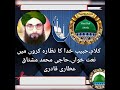 Habib e khuda ka nazarah karon main  urdu naat  haji muhammad mushtaq attari qadri  urdu kalam 