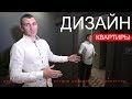 Дизайн квартиры в современном стиле. Серый и горчичный цвет в интерьере.