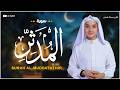 سورة المدثر 74 القارئ عبد الله احمد شعبان      
