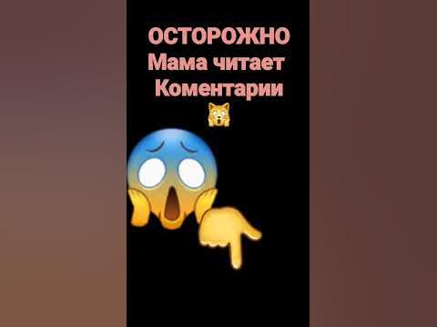 ОСТОРОЖНО!мама читае - YouTube