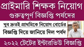 Primary Recruitment Counseling Start Primary Tet 2022 Interview Date Primary Tet News Today
